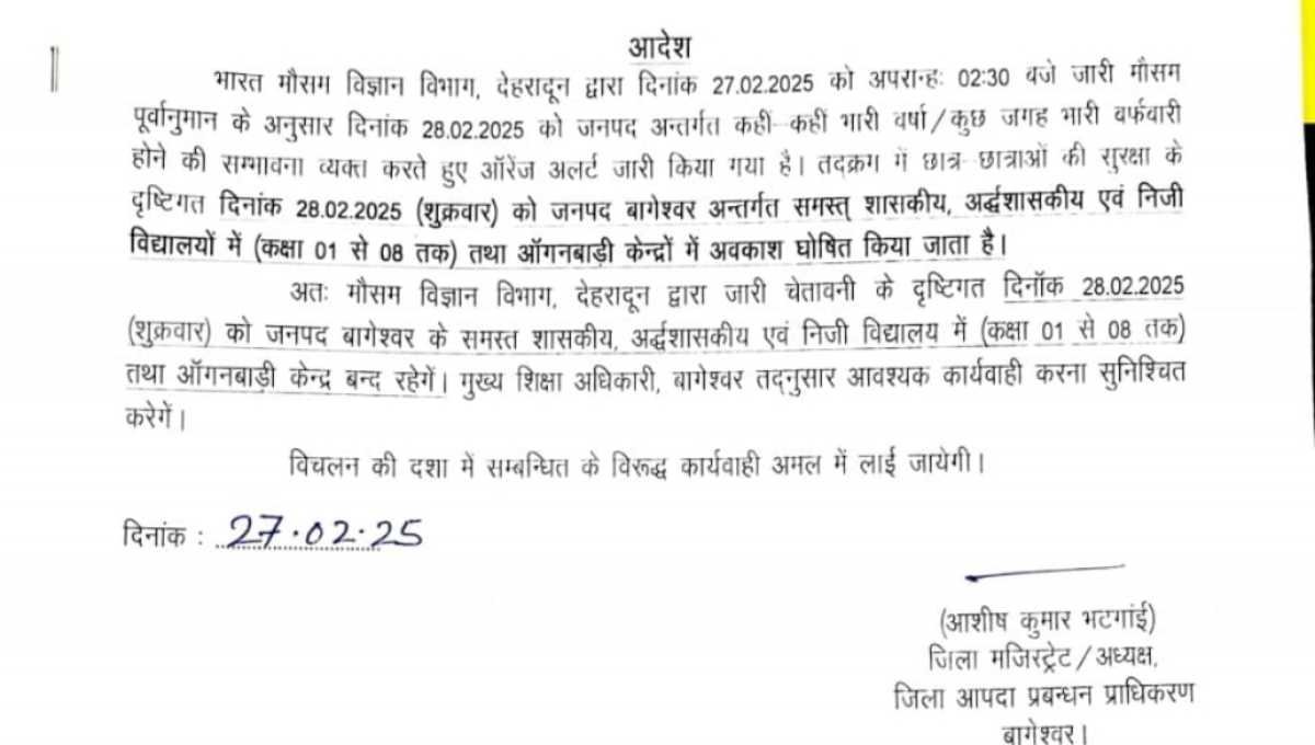 मौसम विभाग द्वारा जारी अलर्ट को देखते हुए बागेश्वर जिले में कल बंद रहेंगे स्कूल…