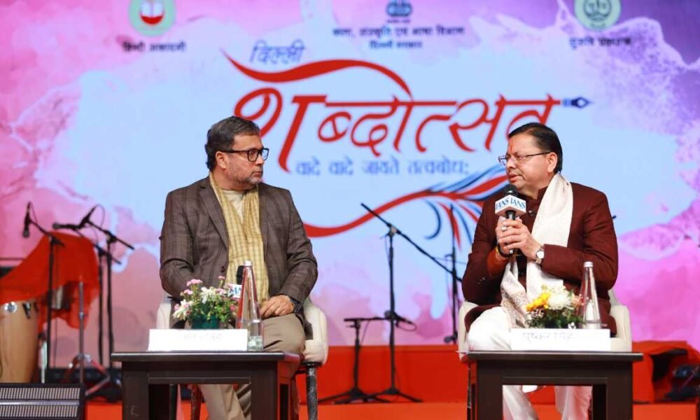 शब्दोत्सव’ कार्यक्रम के पंचम सत्र ‘धर्मरक्षक धामी’ में पहुंचे मुख्यमंत्री पुष्कर सिंह धामी